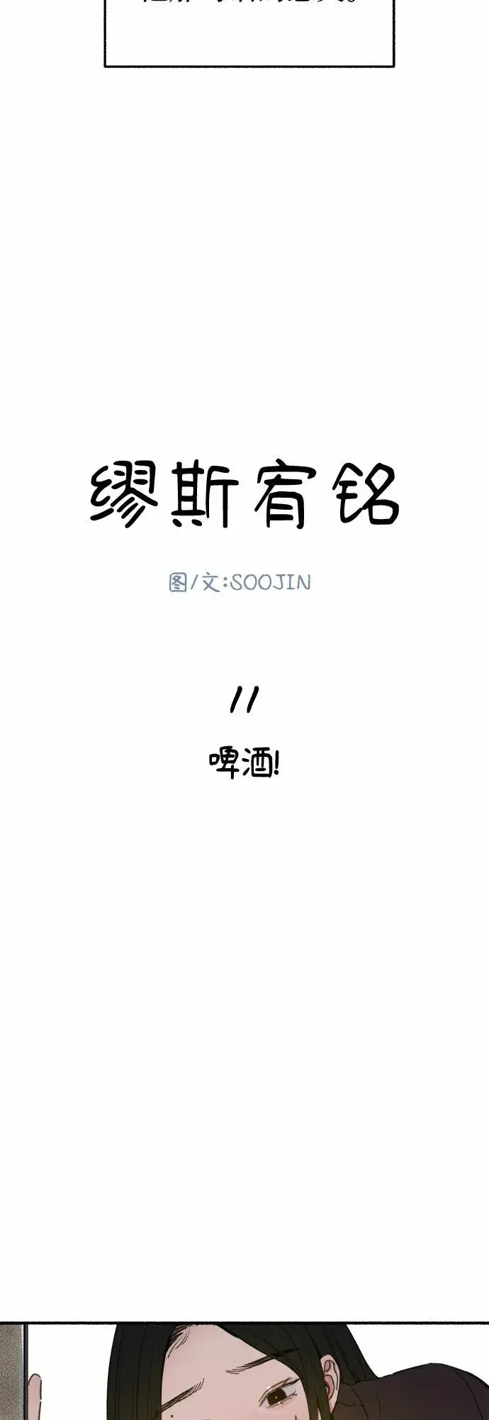《缪斯宥铭》[第12话] 被染红的脸颊图6