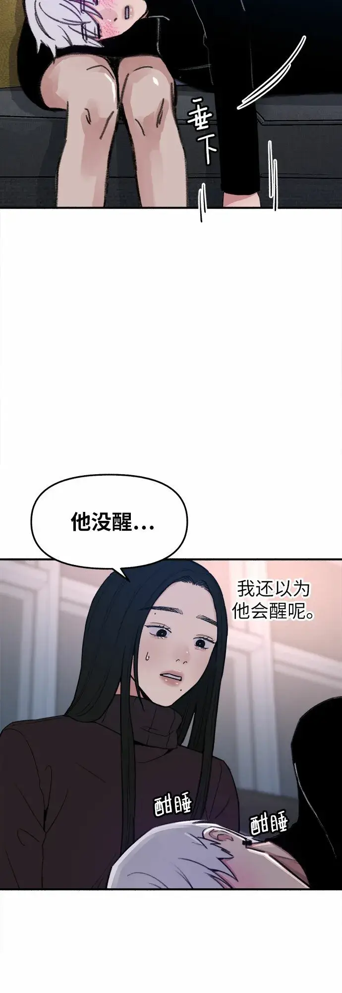 《缪斯宥铭》[第13话] 生存与影子们图10
