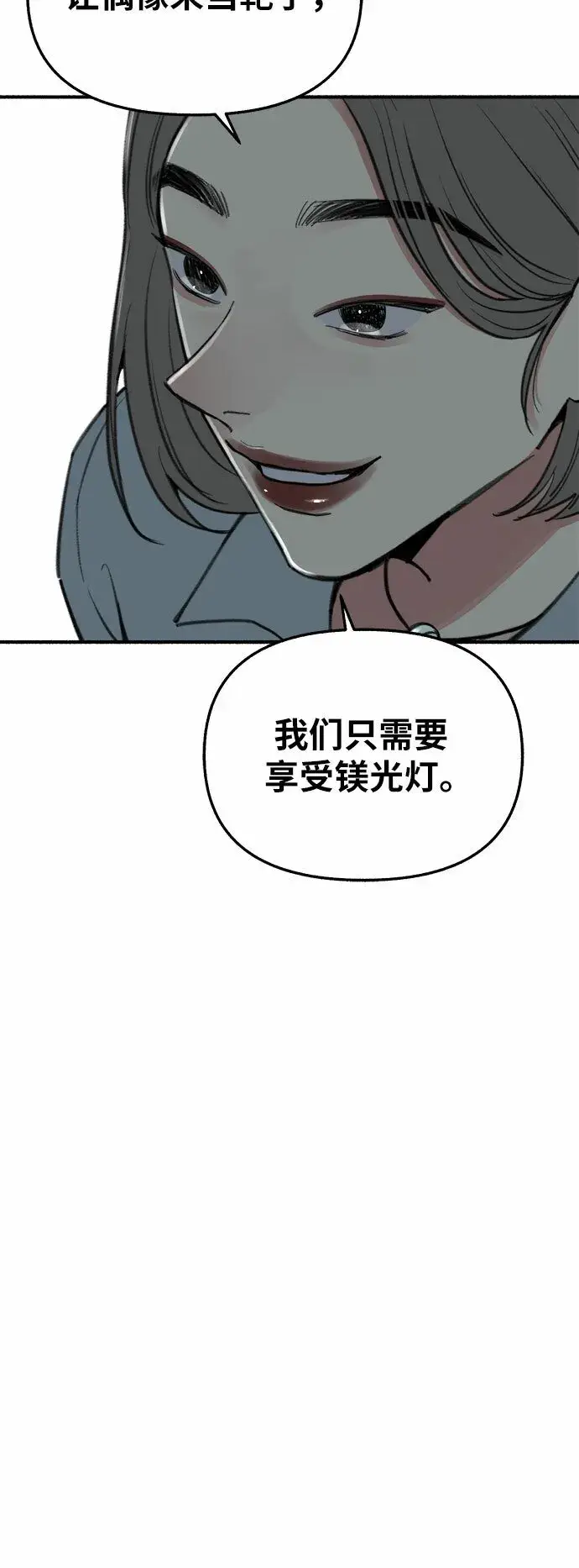 《缪斯宥铭》[第13话] 生存与影子们图45