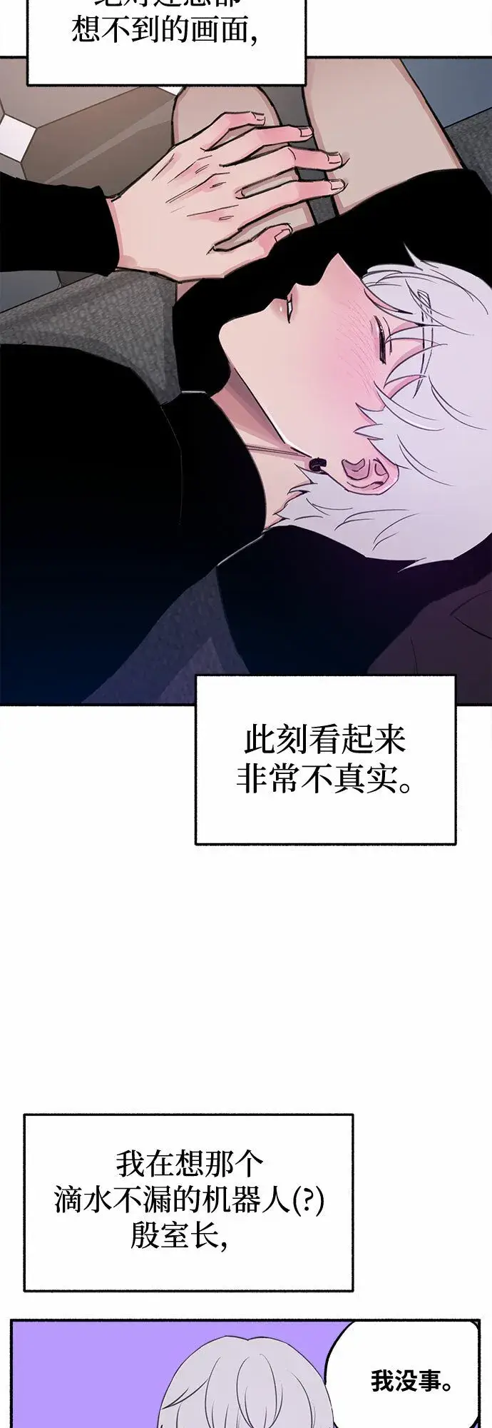 《缪斯宥铭》[第13话] 生存与影子们图5