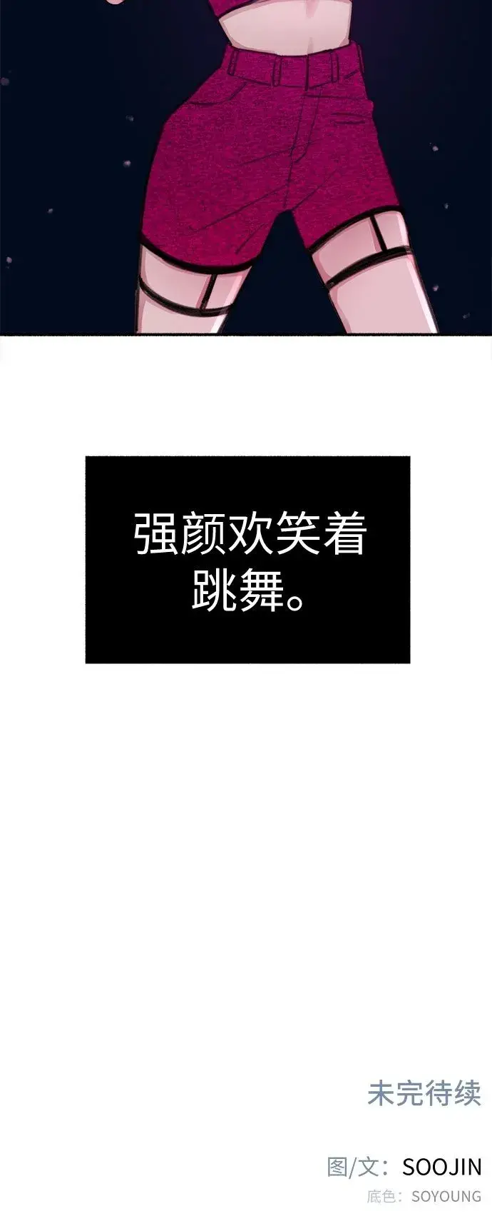 《缪斯宥铭》[第13话] 生存与影子们图53