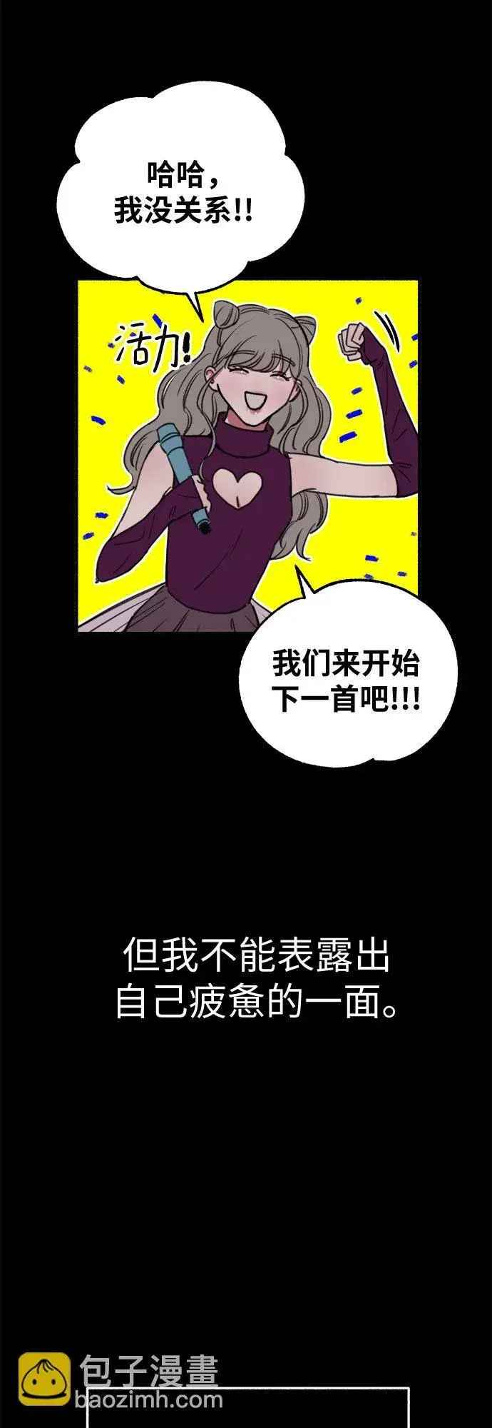 《缪斯宥铭》[第14话] 孤立于存在的证明之中图11