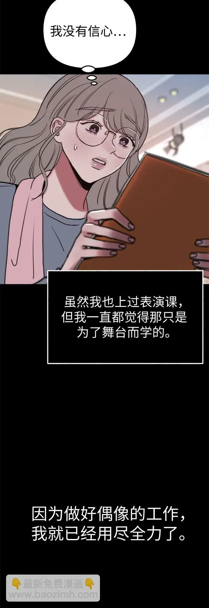 《缪斯宥铭》[第14话] 孤立于存在的证明之中图20