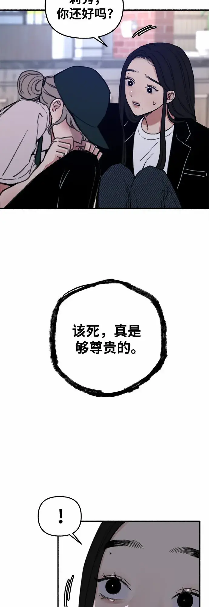 《缪斯宥铭》[第14话] 孤立于存在的证明之中图38