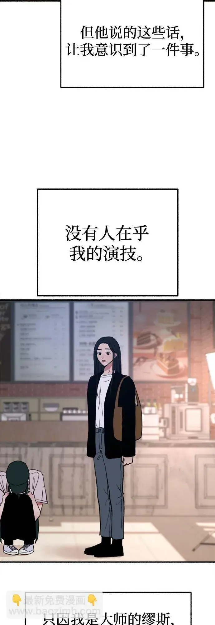 《缪斯宥铭》[第14话] 孤立于存在的证明之中图46