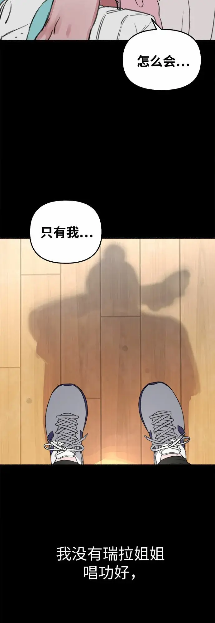 《缪斯宥铭》[第14话] 孤立于存在的证明之中图5