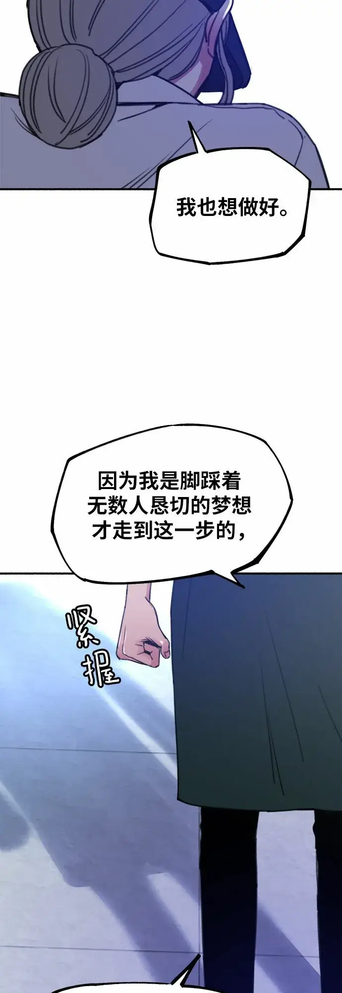 《缪斯宥铭》[第14话] 孤立于存在的证明之中图51