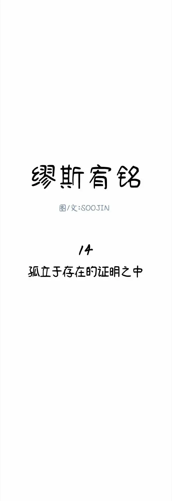 《缪斯宥铭》[第15话] 被验证的图19