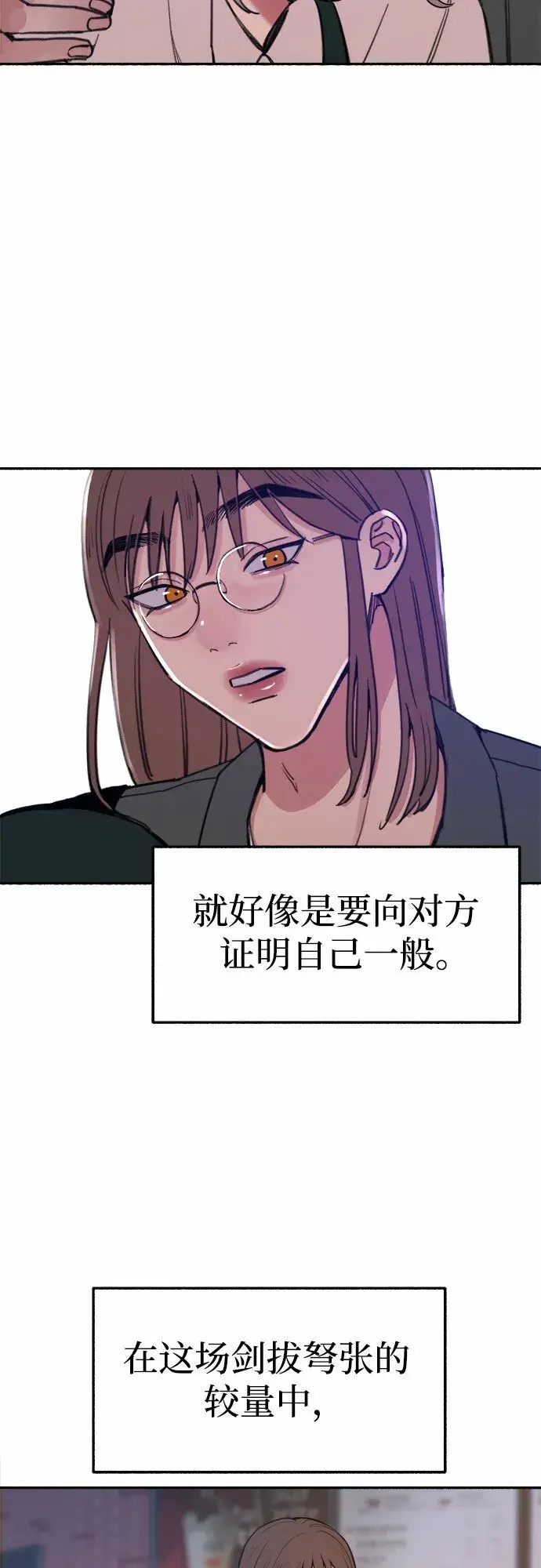 《缪斯宥铭》[第15话] 被验证的图21