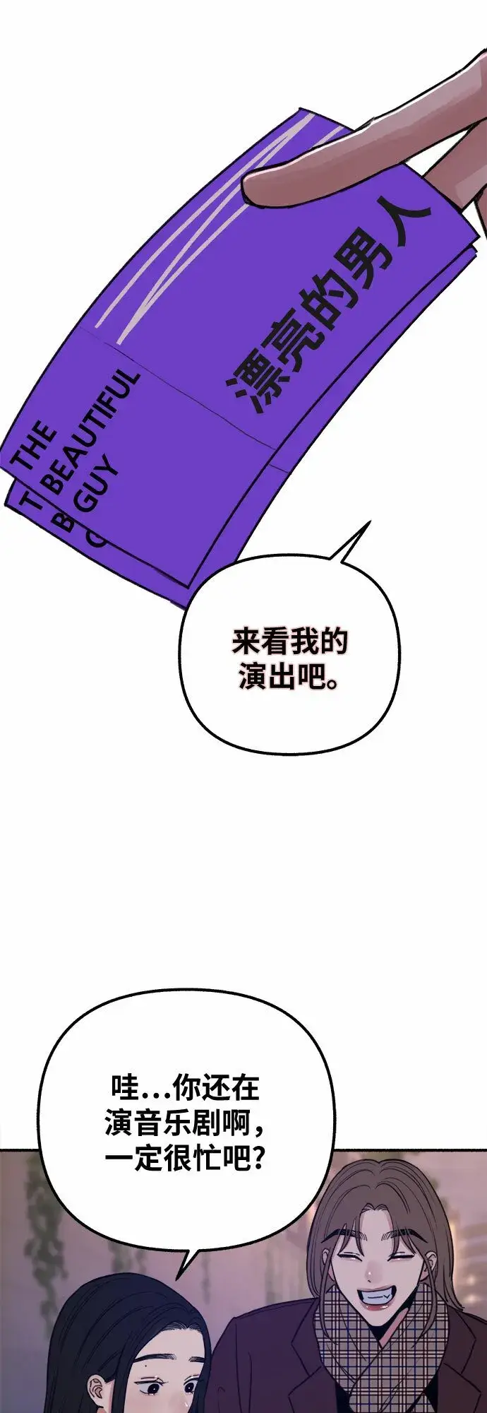《缪斯宥铭》[第15话] 被验证的图41