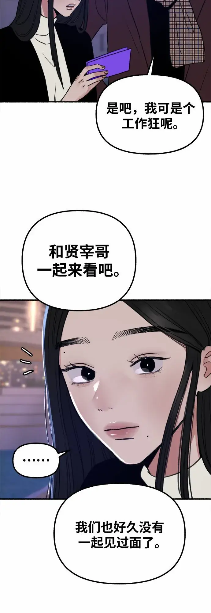 《缪斯宥铭》[第15话] 被验证的图42