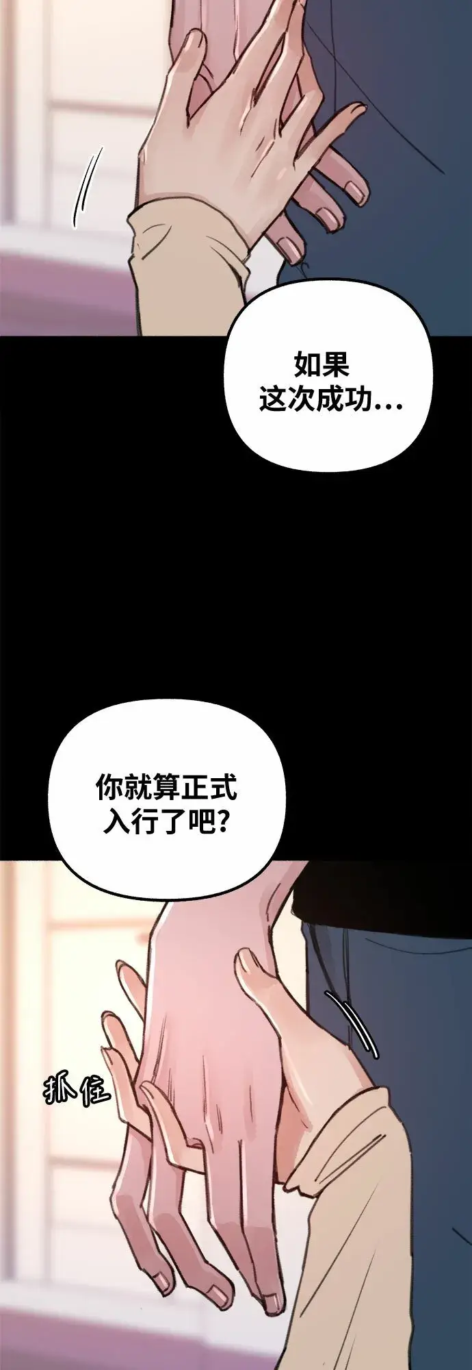 《缪斯宥铭》[第16话] 小火花图17