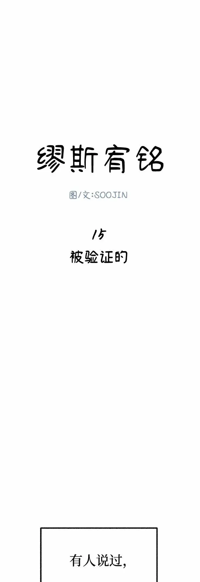 《缪斯宥铭》[第16话] 小火花图24