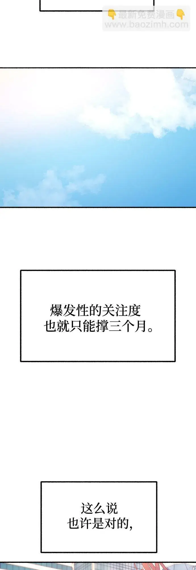 《缪斯宥铭》[第16话] 小火花图25