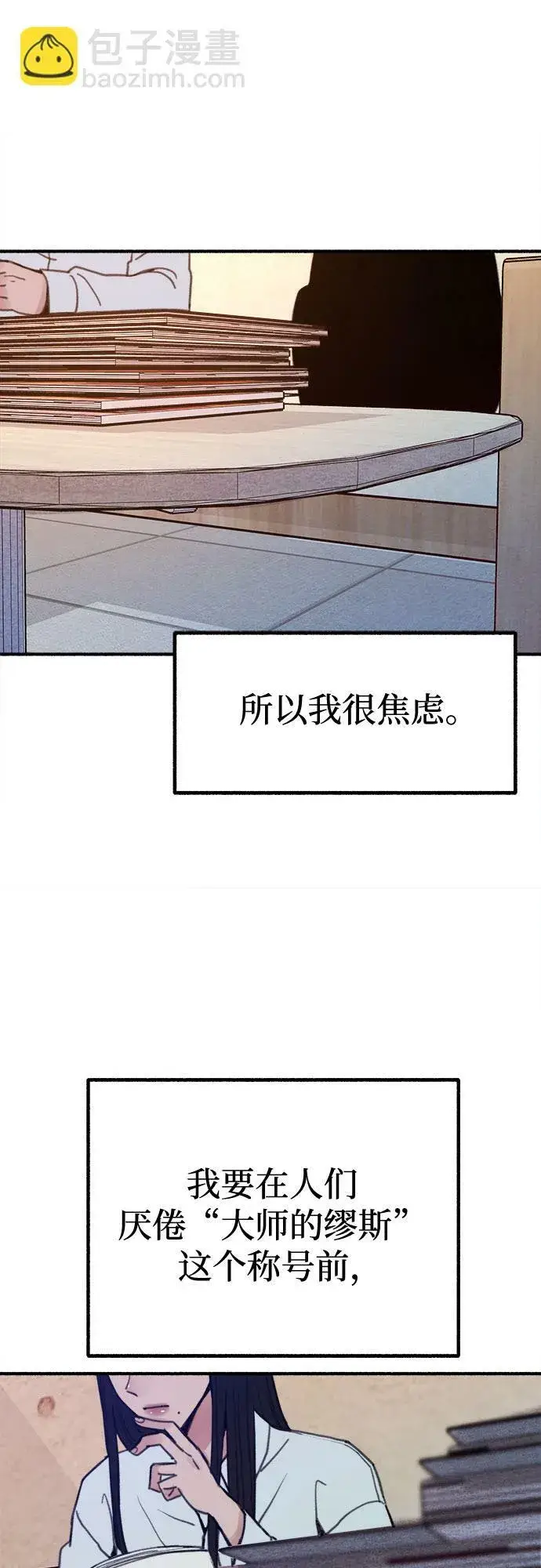 《缪斯宥铭》[第16话] 小火花图29