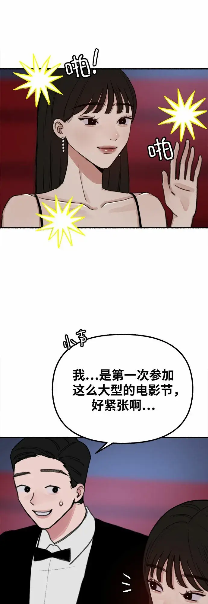 《缪斯宥铭》[第16话] 小火花图3