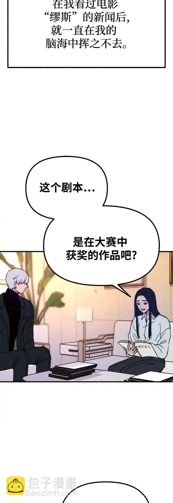 《缪斯宥铭》[第16话] 小火花图32
