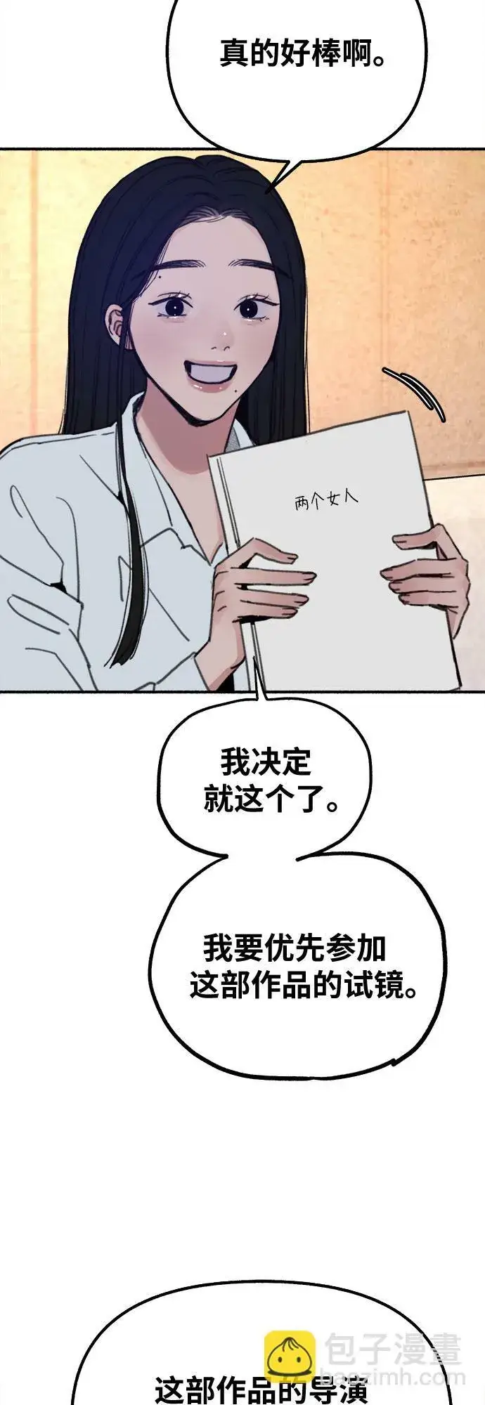 《缪斯宥铭》[第16话] 小火花图33