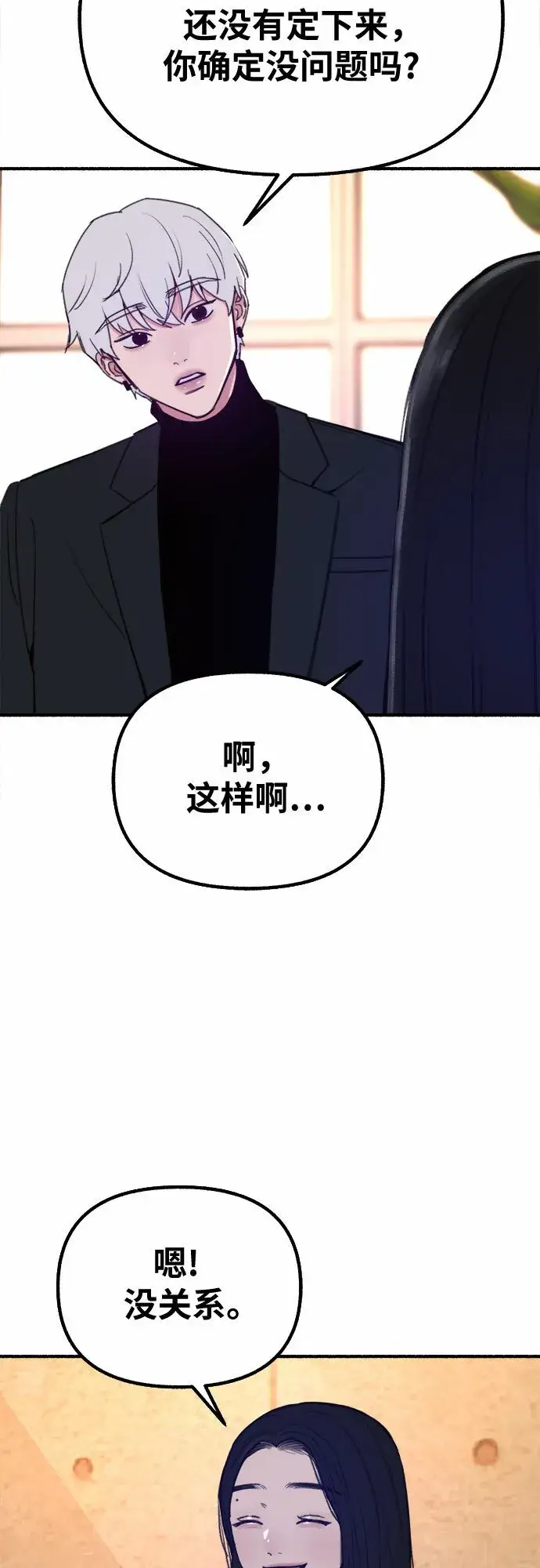 《缪斯宥铭》[第16话] 小火花图34