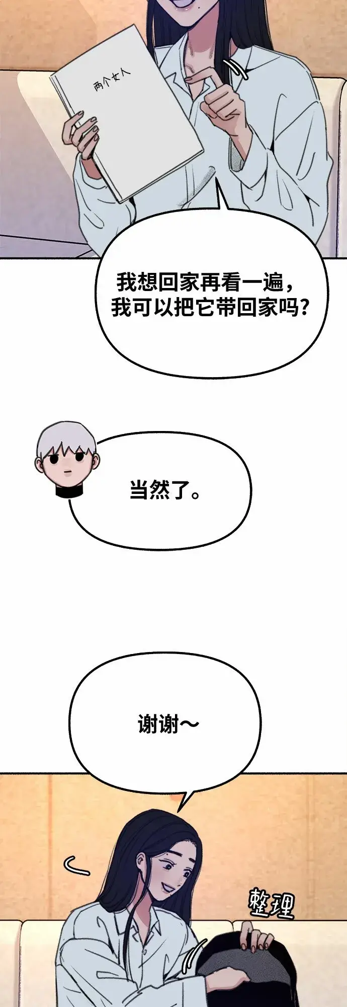 《缪斯宥铭》[第16话] 小火花图35