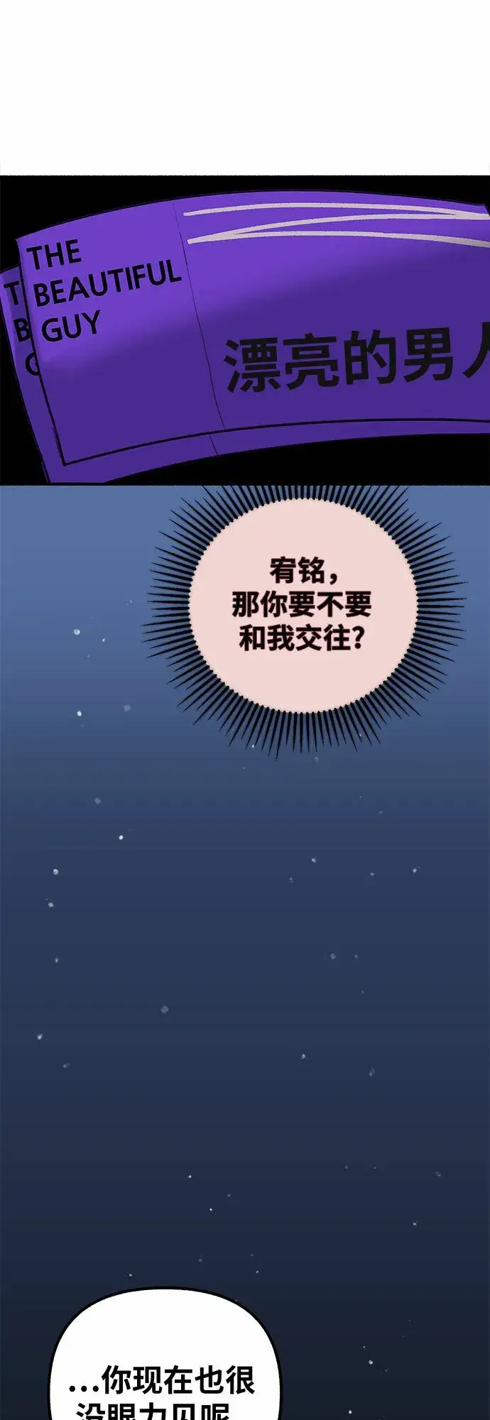 《缪斯宥铭》[第16话] 小火花图37
