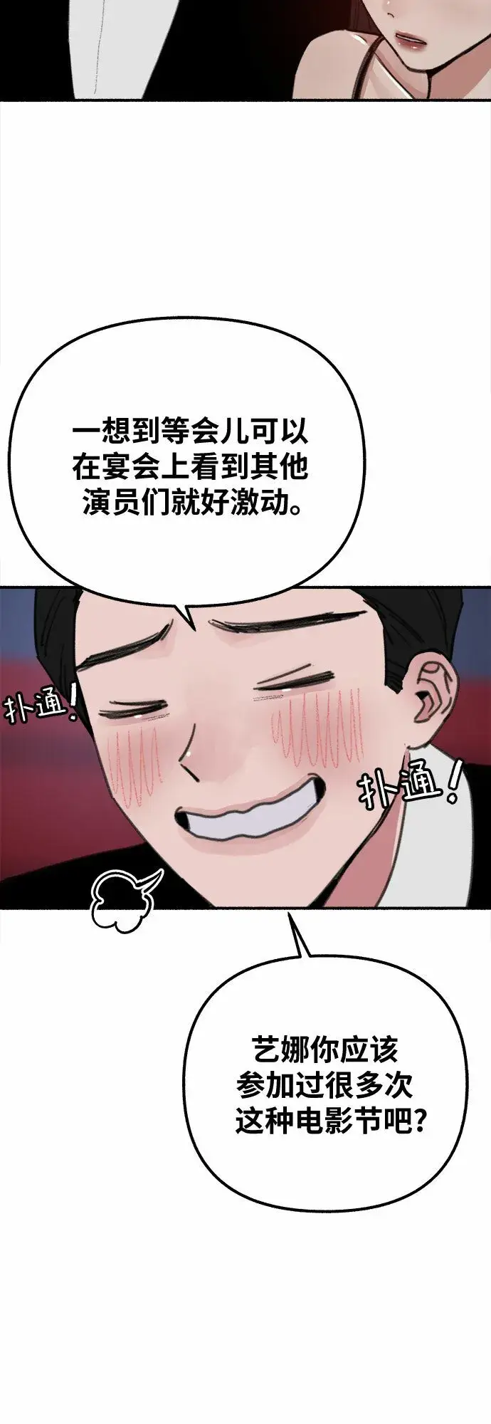 《缪斯宥铭》[第16话] 小火花图4