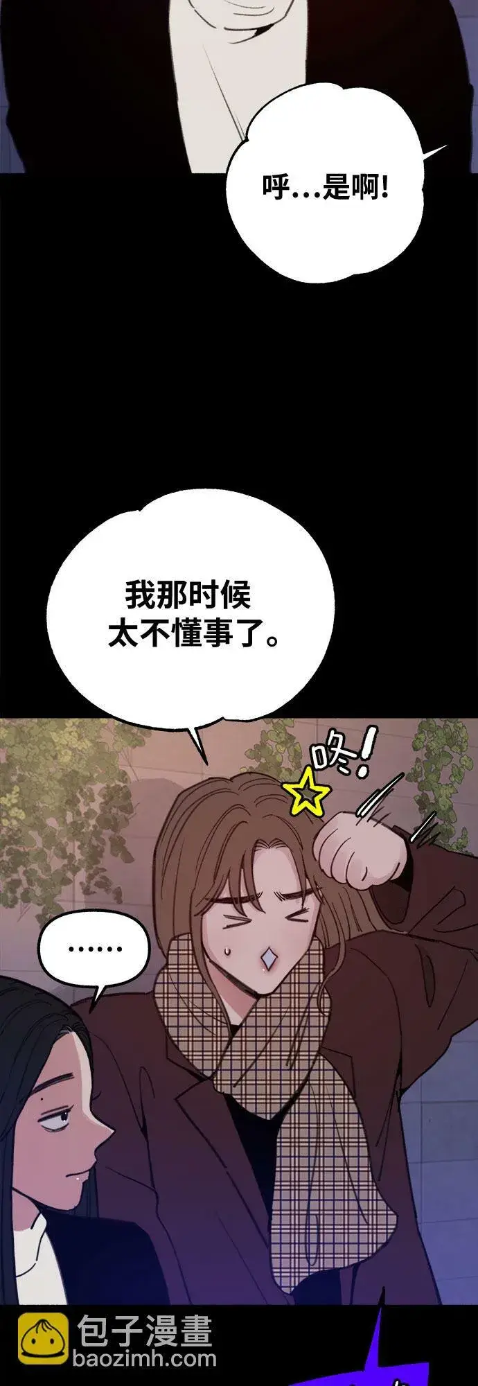《缪斯宥铭》[第16话] 小火花图40