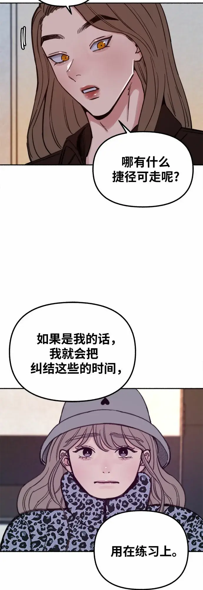 《缪斯宥铭》[第17话] 困惑图16