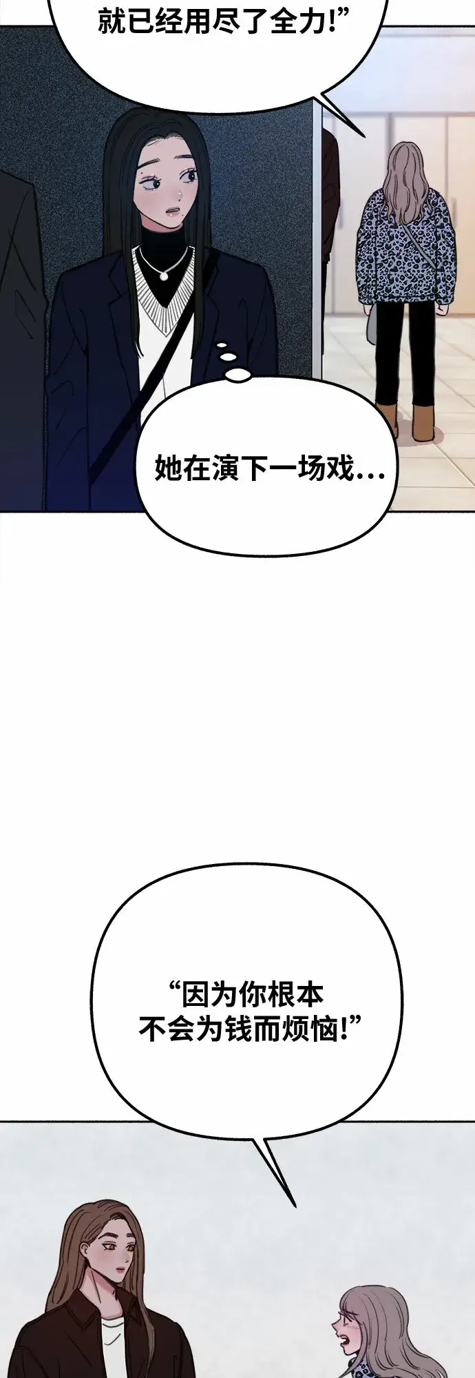 《缪斯宥铭》[第17话] 困惑图22
