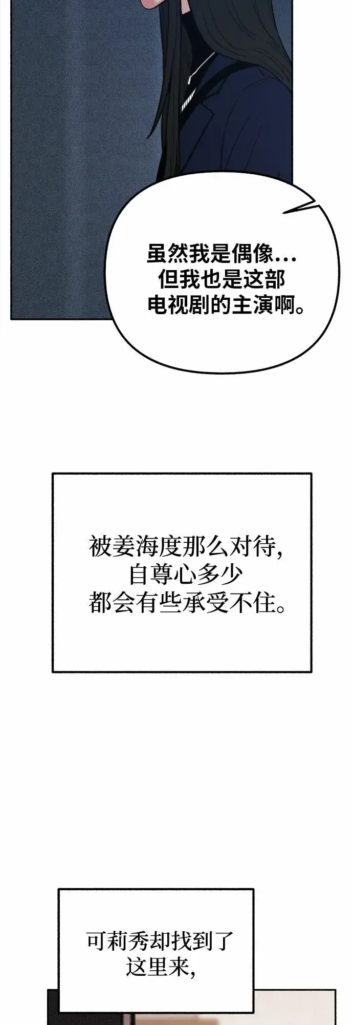 《缪斯宥铭》[第17话] 困惑图29