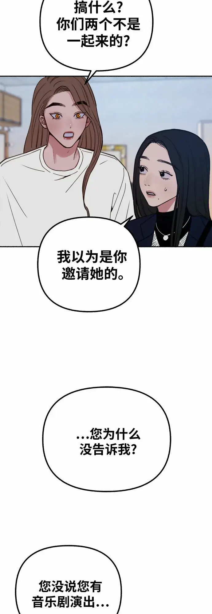 《缪斯宥铭》[第17话] 困惑图3