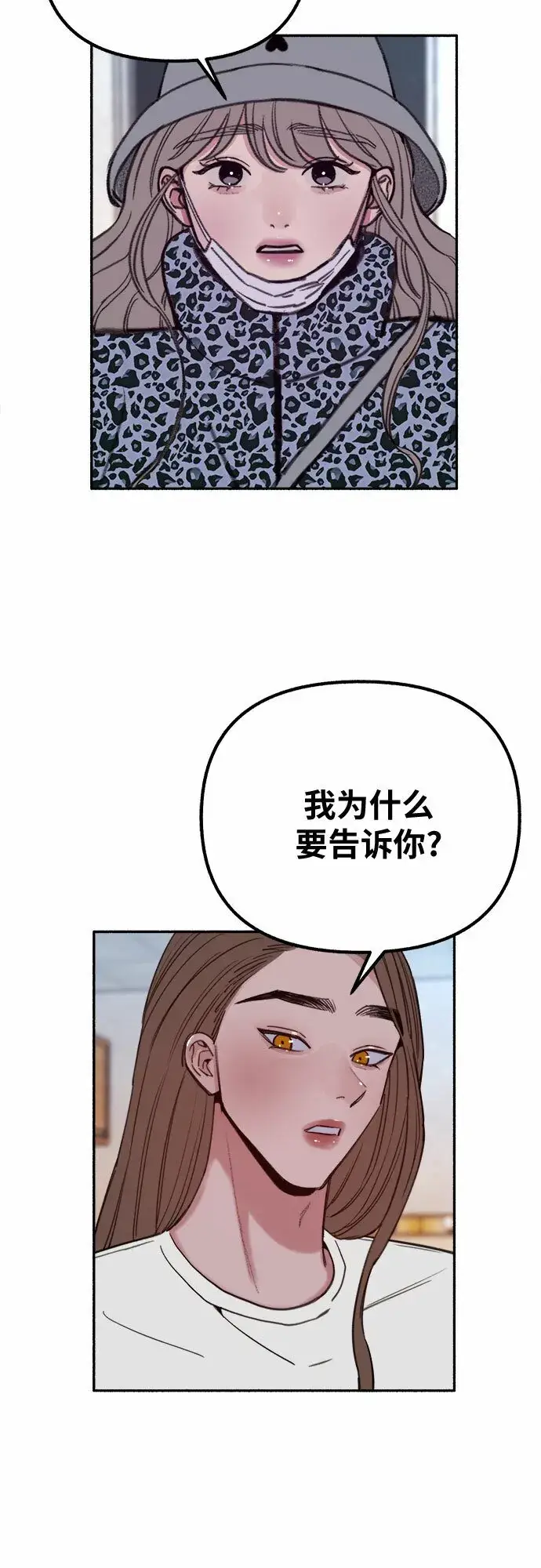 《缪斯宥铭》[第17话] 困惑图4