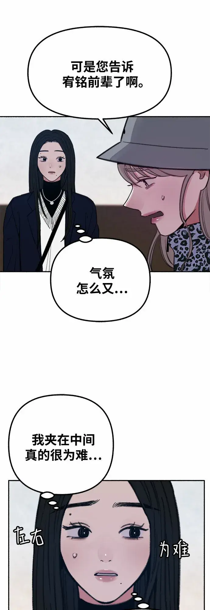 《缪斯宥铭》[第17话] 困惑图5