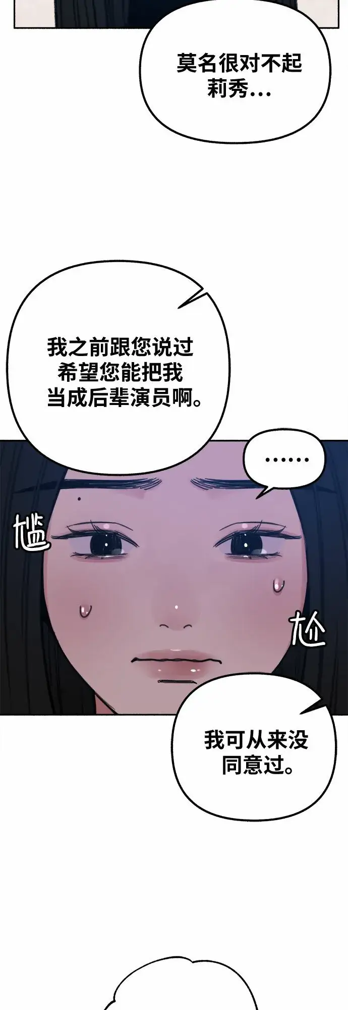 《缪斯宥铭》[第17话] 困惑图6