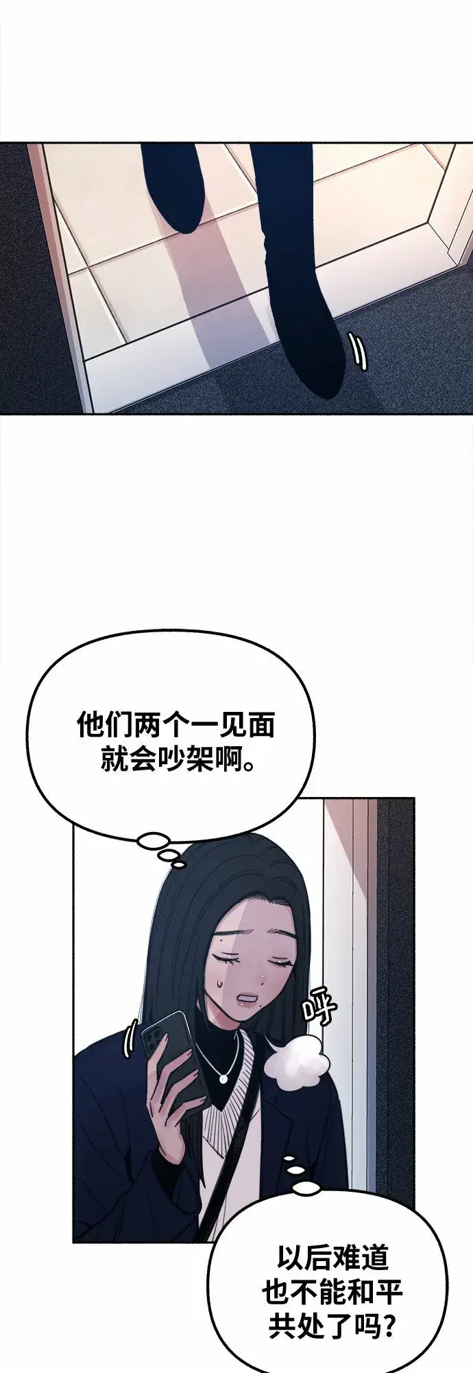 《缪斯宥铭》[第17话] 困惑图8