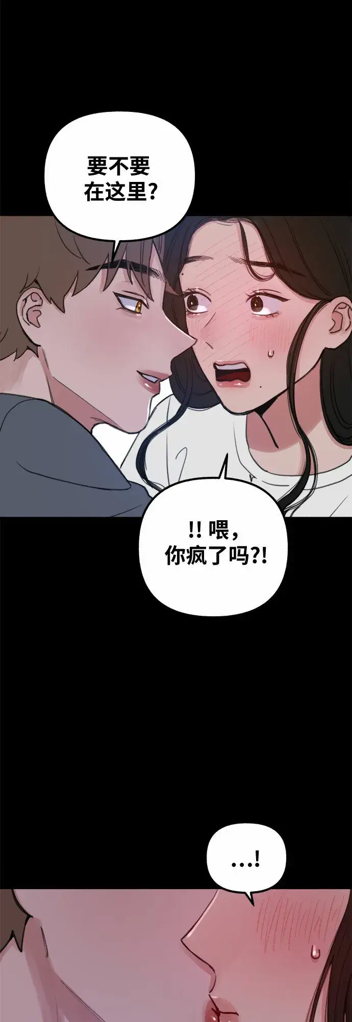 《缪斯宥铭》[第18话] 普遍的视线图13