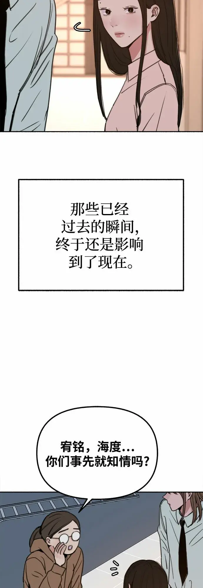 《缪斯宥铭》[第18话] 普遍的视线图37