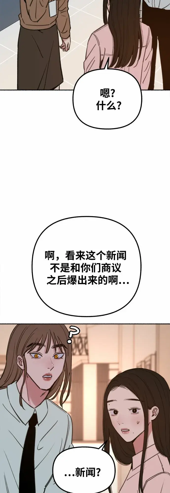 《缪斯宥铭》[第18话] 普遍的视线图38
