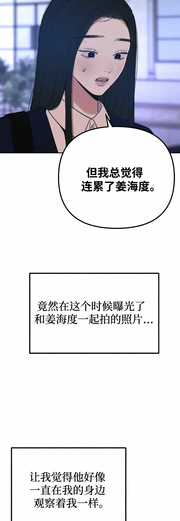 《缪斯宥铭》[第18话] 普遍的视线图51
