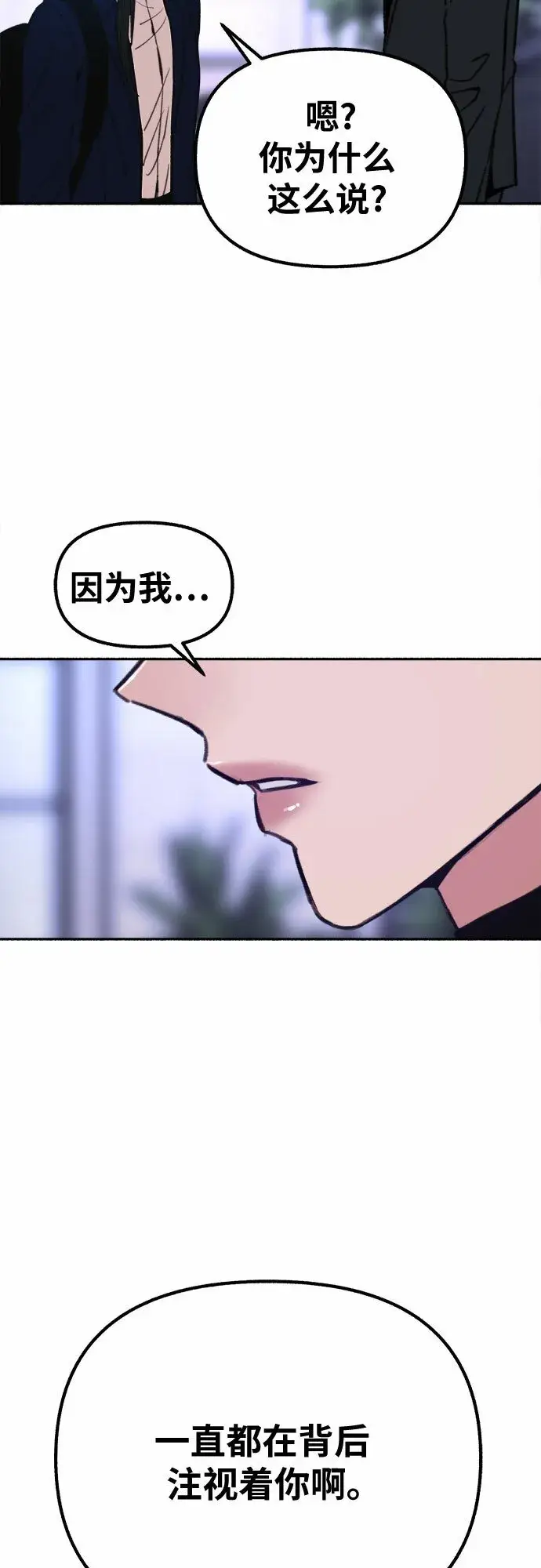 《缪斯宥铭》[第18话] 普遍的视线图53