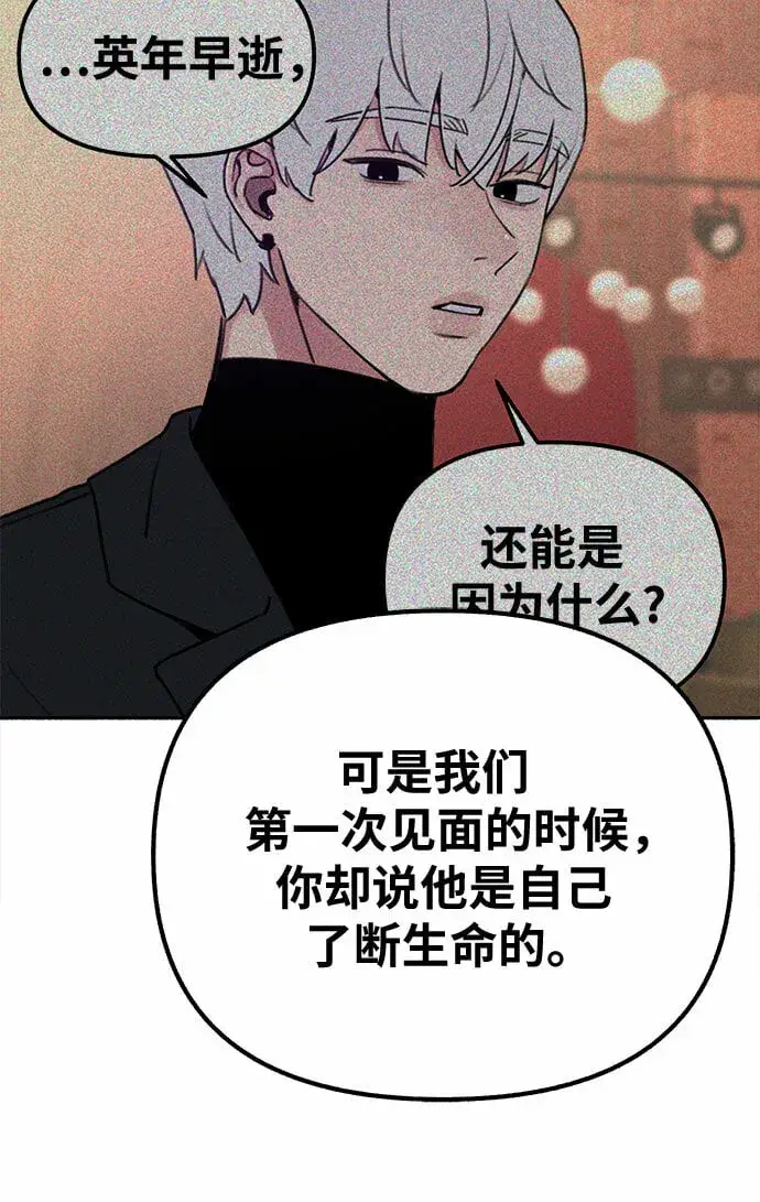 《缪斯宥铭》[第18话] 普遍的视线图56