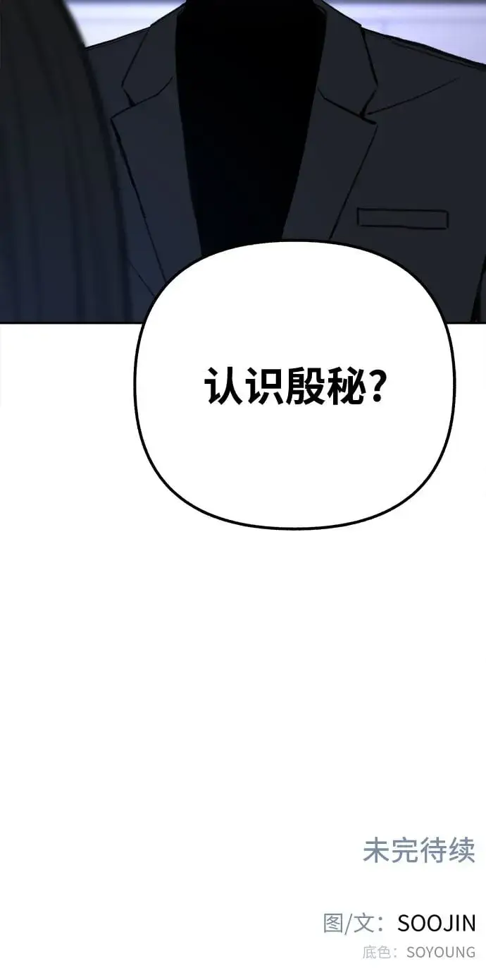 《缪斯宥铭》[第18话] 普遍的视线图58