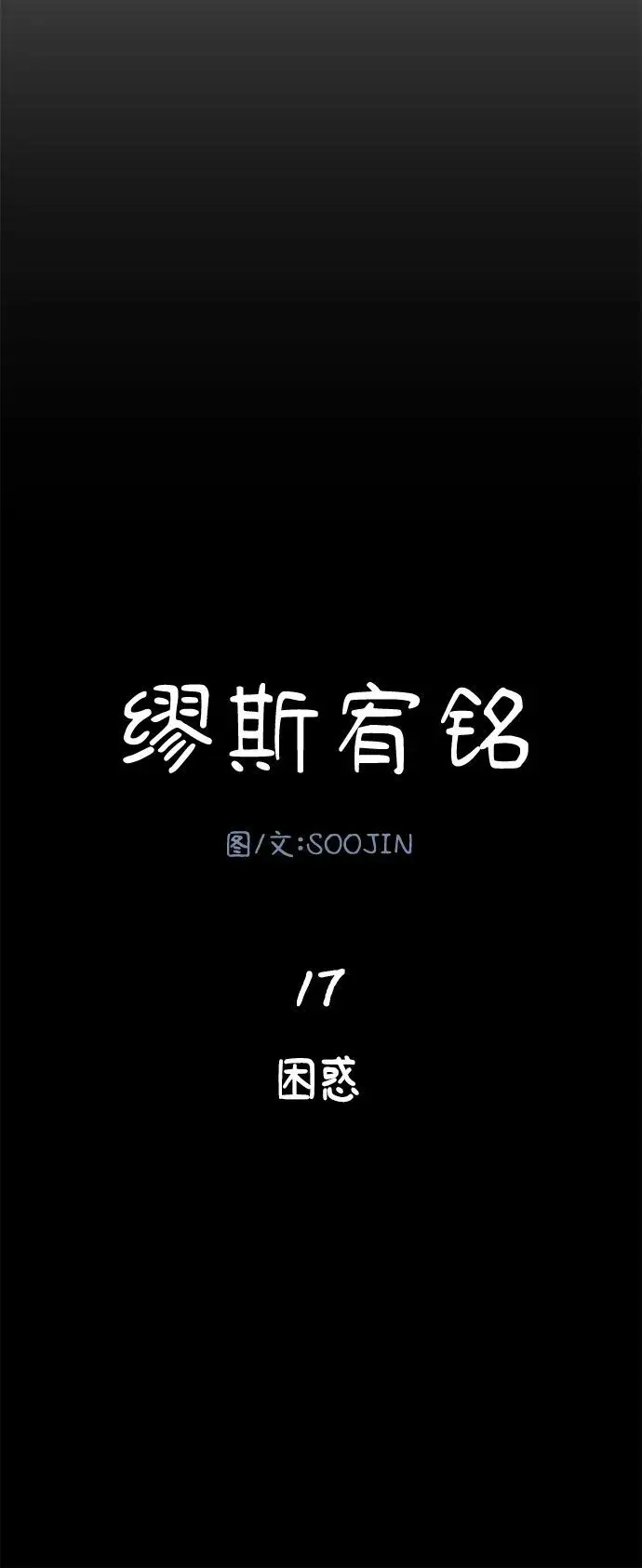 《缪斯宥铭》[第18话] 普遍的视线图7