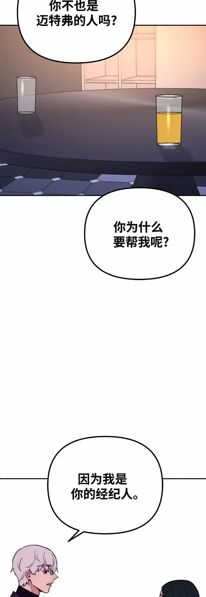 《缪斯宥铭》[第19话] The shape of love图39