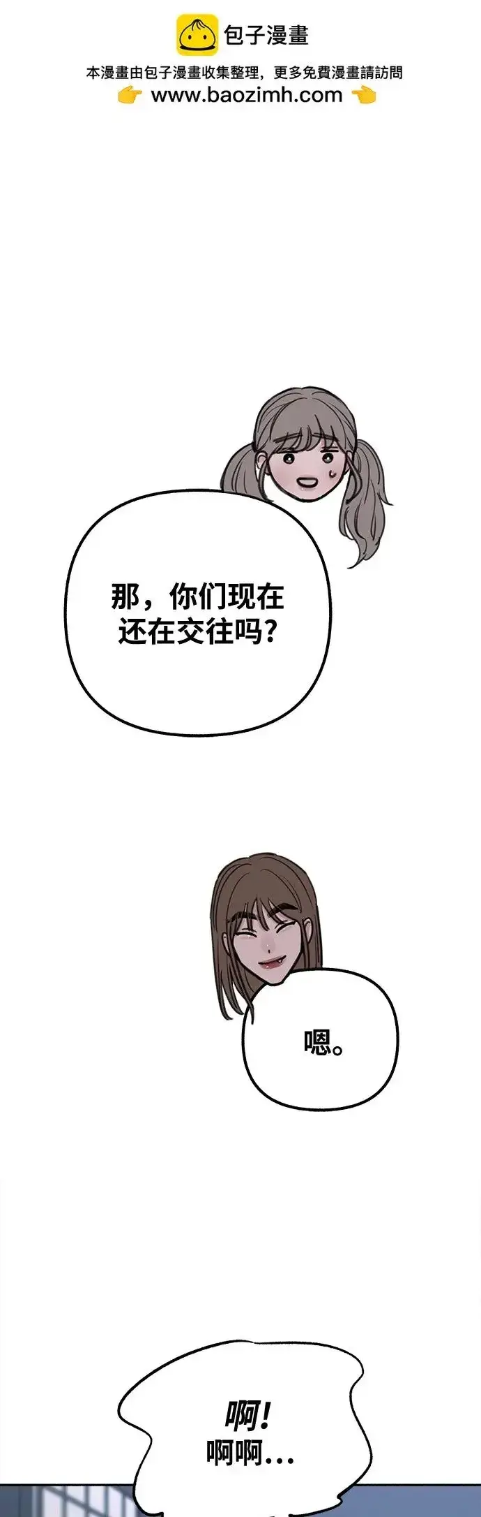 《缪斯宥铭》[第20话] 善意的捉弄图2