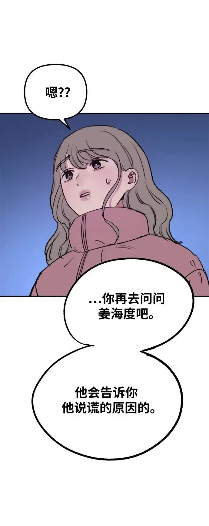《缪斯宥铭》[第20话] 善意的捉弄图49