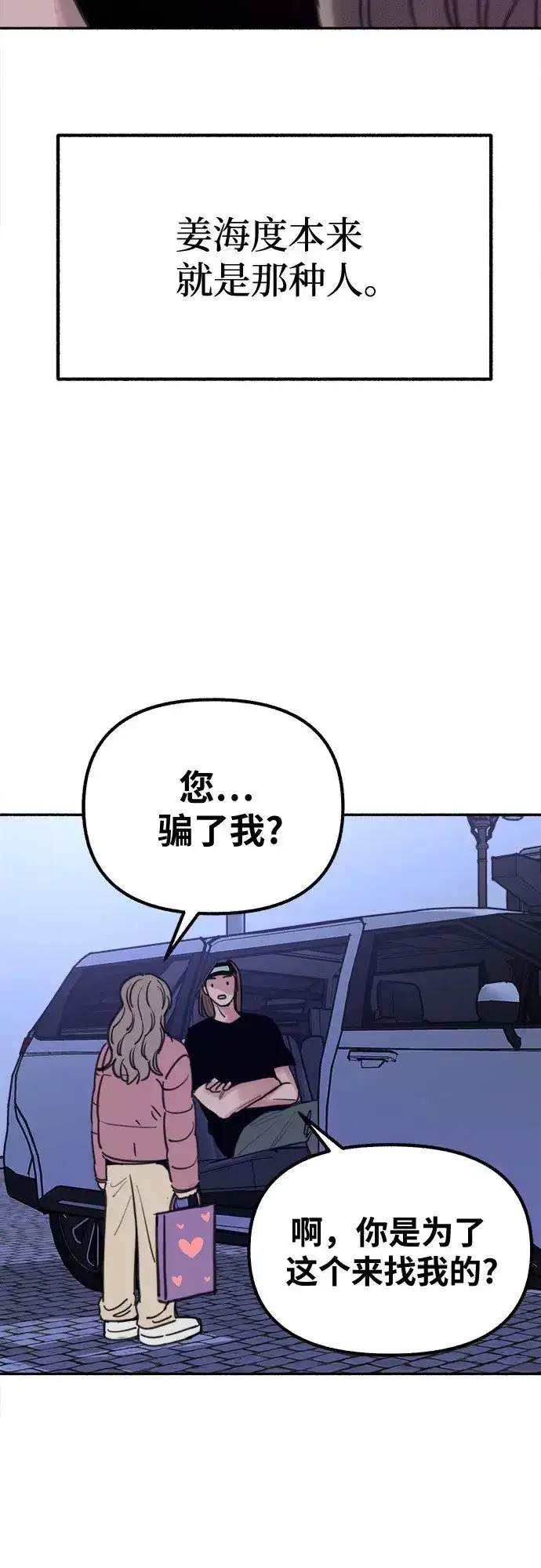 《缪斯宥铭》[第20话] 善意的捉弄图52