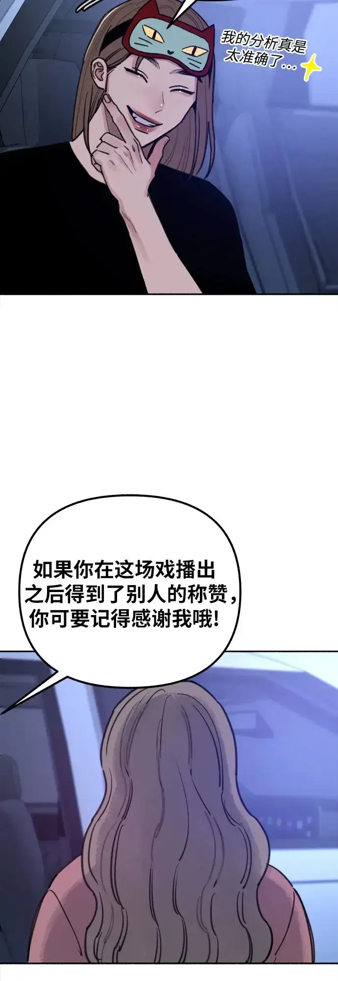 《缪斯宥铭》[第21话] 恶意的关照图11