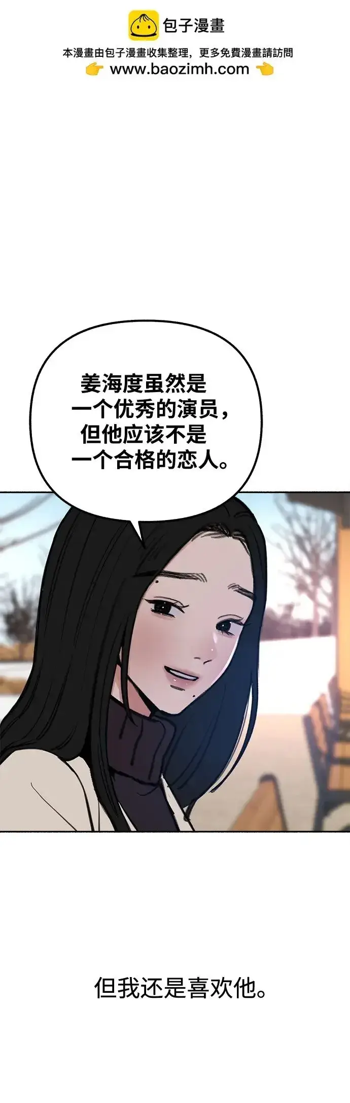 《缪斯宥铭》[第21话] 恶意的关照图2