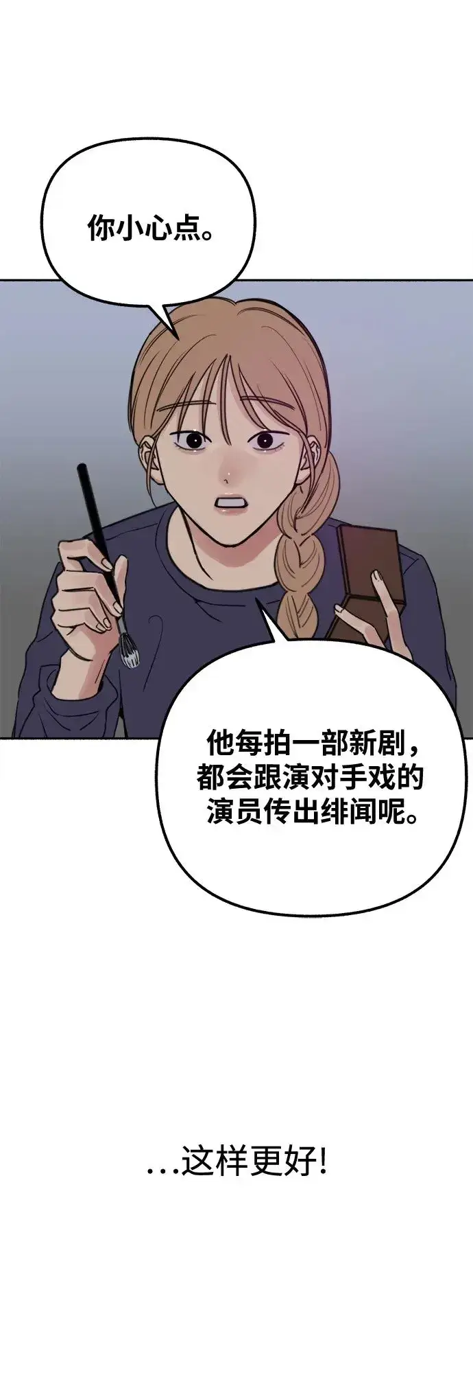 《缪斯宥铭》[第21话] 恶意的关照图3